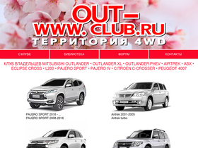 'out-club.ru' screenshot