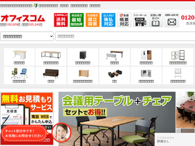 'office-com.jp' screenshot