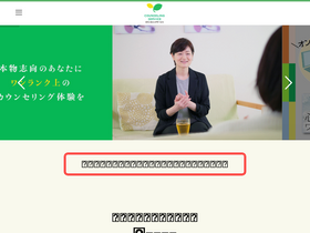 'counselingservice.jp' screenshot