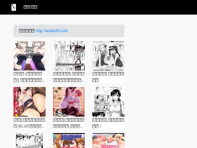 'aceacg.com' screenshot