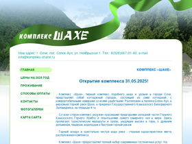 kompleks-shahe.ru