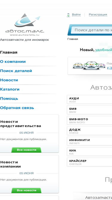 autostels.ru