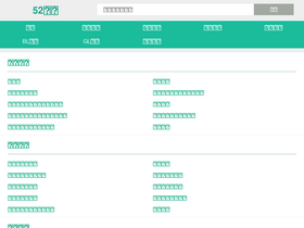 '52shukuwang.com' screenshot