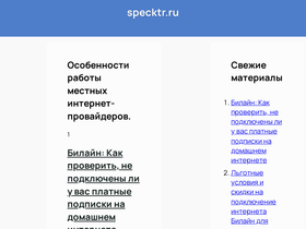 specktr.ru