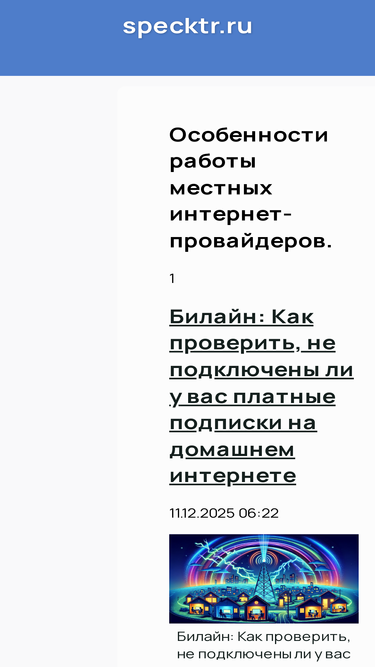 specktr.ru