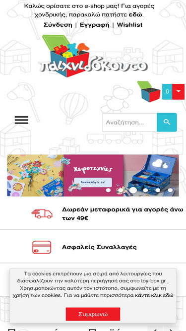 toy-box.gr