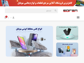 'sorenstore.com' screenshot