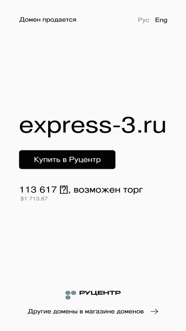 express-3.ru