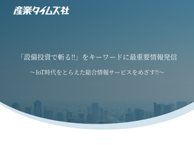 'sangyo-times.jp' screenshot