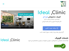 'ideal.clinic' screenshot