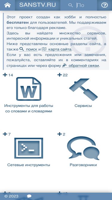 sanstv.ru