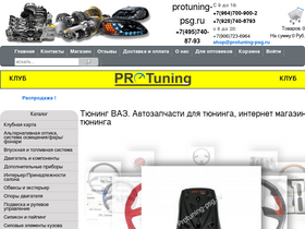 protuning-psg.ru