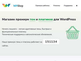 'wpshop.ru' screenshot