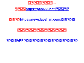 'pan666.cn' screenshot