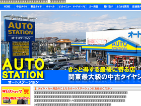 autostation.co.jp