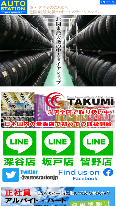 autostation.co.jp