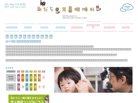 'adachi-ent.or.jp' screenshot