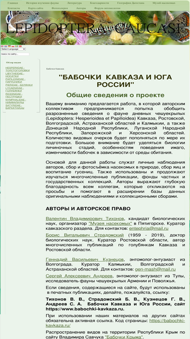 babochki-kavkaza.ru