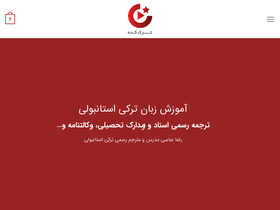 'turkcede.ir' screenshot