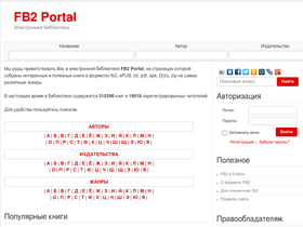 'fb2portal.ru' screenshot