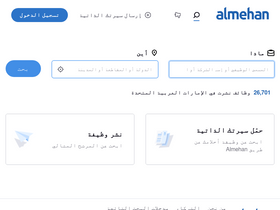 'almehan.ae' screenshot