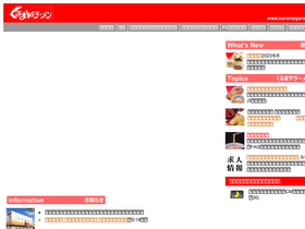 'kurumayaramen.co.jp' screenshot