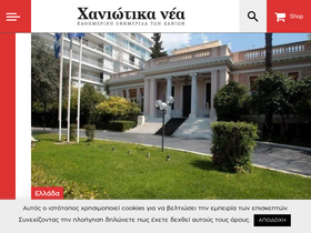 'haniotika-nea.gr' screenshot