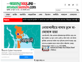 'amadershomoy.com' screenshot