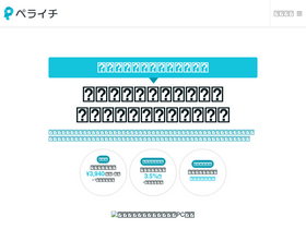 'peraichi.com' screenshot