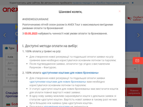 'anextour.com.ua' screenshot