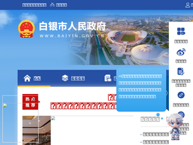 'baiyin.gov.cn' screenshot