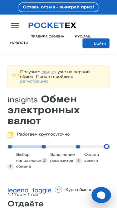 pocket-exchange.com