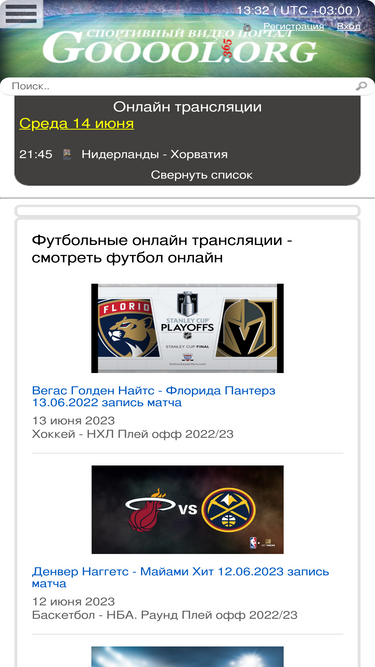 Gooool трансляции матчей