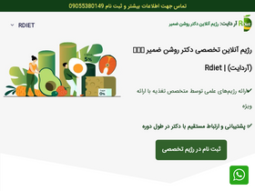 'rdiet.ir' screenshot