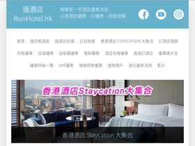 'runhotel.hk' screenshot