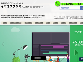 isaostudio.jp