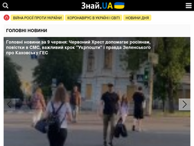 'znaj.ua' screenshot