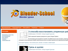 blender-school.ru