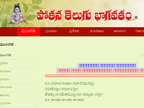 'telugubhagavatam.org' screenshot