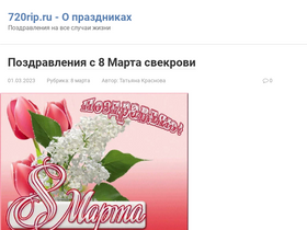 '720rip.ru' screenshot