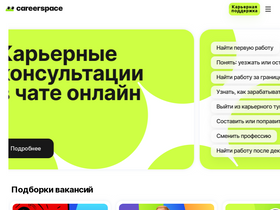 'careerspace.app' screenshot