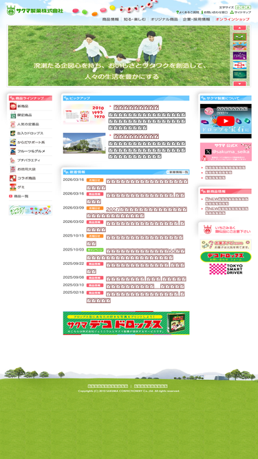 sakumaseika.com
