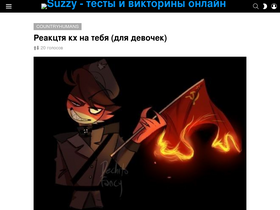 'suzzy.ru' screenshot