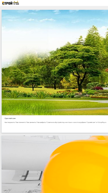 stroyipoy.ru