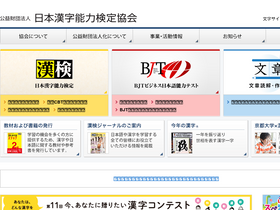 'kanken.or.jp' screenshot