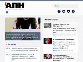 'apn.ru' screenshot