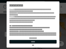 'chrono24.jp' screenshot