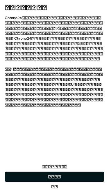 chrono24.jp