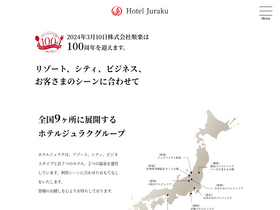 'hotel-juraku.co.jp' screenshot