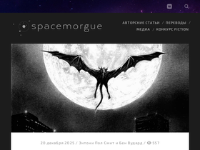 spacemorgue.com